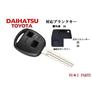 ■ダイハツ トヨタ ブランクキー外溝2ボタン 補...の商品画像