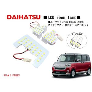 IIIダイハツ ハイゼットカーゴ LEDルームランプ S700V S710V