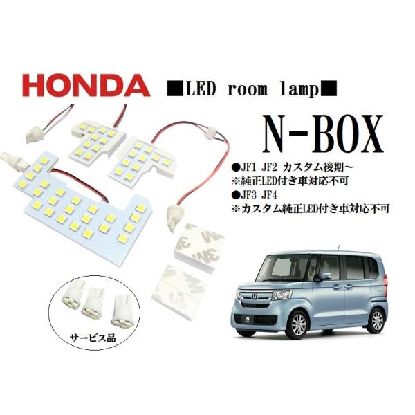 III  ホンダ　N-BOXカスタムJF1 JF2　エヌボックス　N-BOX　LEDルームランプ H...