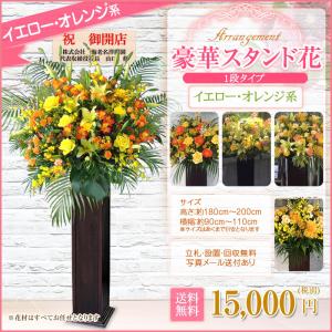 スタンド花(木製) 花色選べる5色 15000...の詳細画像2