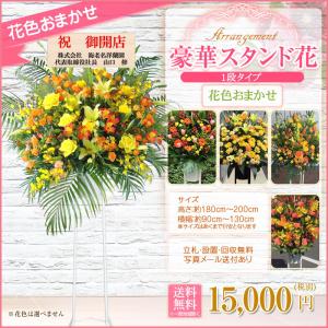 【ポイント3倍】スタンド花(1段) 花ボリュー...の詳細画像2
