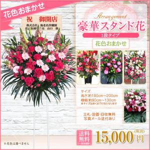 【ポイント3倍】スタンド花(1段) 花ボリュー...の詳細画像3