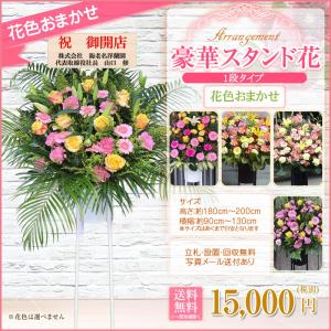 【ポイント3倍】スタンド花(1段) 花ボリュー...の詳細画像4