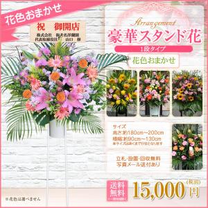 【ポイント3倍】スタンド花(1段) 花ボリュー...の詳細画像5