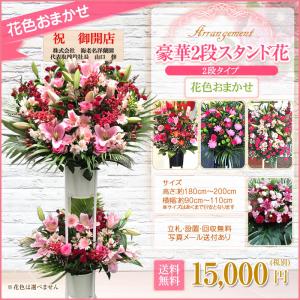 スタンド花(2段) 花色おまかせ 15000円...の詳細画像2