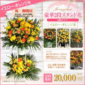 【ポイント5倍】スタンド花(2段) 花色選べる...の詳細画像2