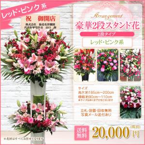 【ポイント5倍】スタンド花(2段) 花色選べる...の詳細画像3