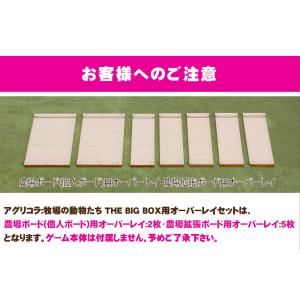 オーバーレイのみ アグリコラ 牧場の動物たち ...の詳細画像1