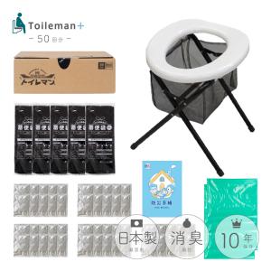 簡易トイレ MT-NET 緊急戦隊トイレマン PLUS 50回分   簡易便器/消臭袋/防災手帳付 防災グッズ アウトドア 日本製凝固剤 累計販売1000万回突破
