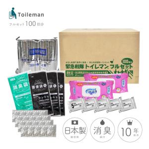 緊急戦隊トイレマン フルセット 100回分 日本製凝固剤使用 10年保存 消臭袋 トイレットペーパー付 真空パック