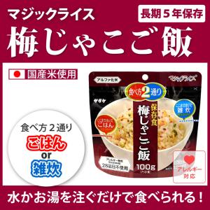 非常用保存食 マジックライス 梅じゃこご飯 アレ...の商品画像