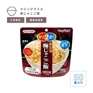 非常用保存食 マジックライス 梅じゃこご飯 50...の商品画像
