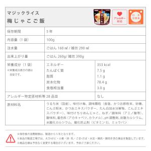 非常用保存食 マジックライス 梅じゃこご飯 5...の詳細画像5