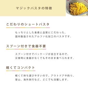 マジックパスタ(保存食)きのこのパスタ 20食セットの詳細画像2
