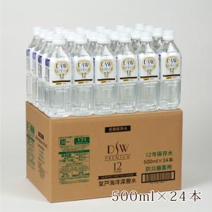 保存水　DSW PREMIUM 12 YEARS(12年保存水)　500ml×24本
