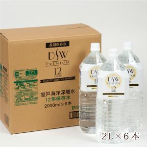 保存水　DSW PREMIUM 12 YEARS(12年保存水)　2L×6本