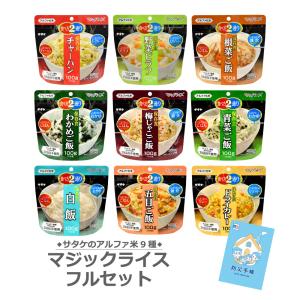 非常食セット　マジックライス　フルセット 5年保存