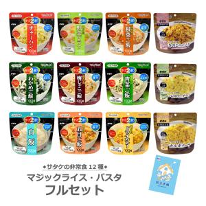 ≪ヤマト運輸倉庫より出荷≫保存食 マジックライス