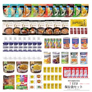 非常食　7日分保存食セット（加熱セット付き）　防災士監修　オリジナル献立表　日替わりメニュー　お菓子付き　カロリー計算　防災食　ご飯　非常食セット