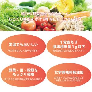 非常食 カゴメ 野菜たっぷりトマトのスープの詳細画像2