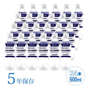 保存水　志布志の自然水　非常災害備蓄用5年保存　500ml×24本