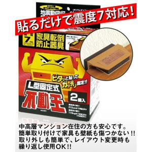 祝開店大放出セール開催中 不動王 ｌ型固定式 大型家具 食器棚向け 家具転倒防止器具 Fft 001 数量48セット オンライン限定商品返品ok