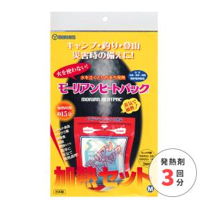 防災グッズ　モーリアンヒートパック 加熱セット M （発熱剤3回分）