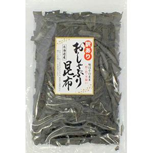 北海道産 おしゃぶり昆布 120g 規格外品 不揃い