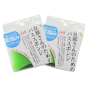 サンベルム 浴室清掃 旦那さんのバススポンジ 2個セット MR2503