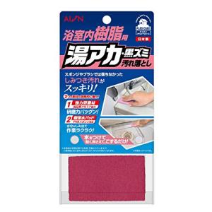 アイオン 汚れ落とし ブロック 浴室内 樹脂用 湯アカ 黒ずみ 縦7.5×横4.5cm 厚さ1cm 水をつけてこするだけ スポンジから水分がしみ