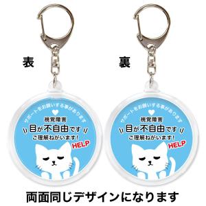 ヘルプマーク 補助 キーホルダー 目が不自由で...の詳細画像3