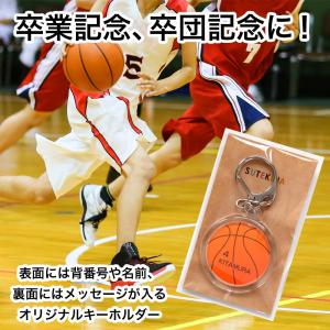 卒業記念品 部活 バスケ 名入れ キーホルダー...の詳細画像1