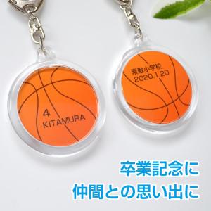 卒業記念品 部活 バスケ 名入れ キーホルダー...の詳細画像2