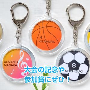 卒業記念品 部活 バスケ 名入れ キーホルダー...の詳細画像3