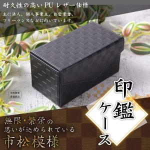 印鑑ケース 法人 ゴム印 一括収納 実印 銀行...の詳細画像1