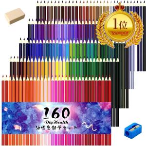 色鉛筆 100色以上 セット 160色鉛筆 塗り絵 プレゼント