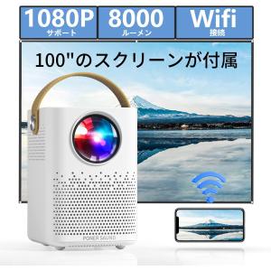 プロジェクター 小型 家庭用 WiFiプロジェクター 8000LM 720P ネイティブ解像度 10...