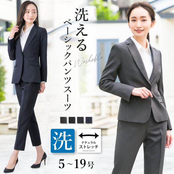 【在庫限り】 スーツ レディース パンツスーツ ビジネススーツ ロング ストレッチ 洗える オフィス...