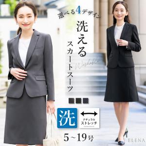 【在庫限り】スーツ レディース スカートスーツ ビジネススーツ フォーマル ロング ストレッチ 洗える オフィス オールシーズン 春 夏 秋 冬 試着チケット対象｜ELENA