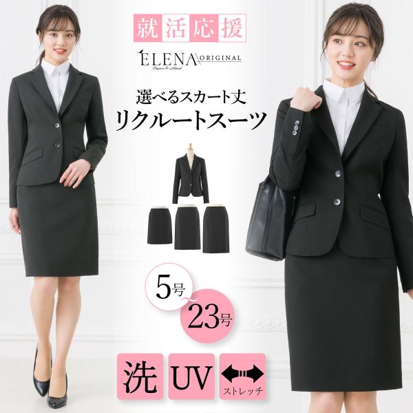 リクルート スーツ レディース ジャケット スカート 夏 クールビズ ストレッチ 洗える 面接 就活...