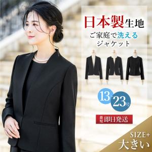 日本製生地 喪服 ジャケット レディース ブラックフォーマル 洗える 礼服 夏用にも 冠婚葬祭 通夜 お葬式 弔事 大きいサイズ オールシーズン 試着チケット 爆買｜ELENA