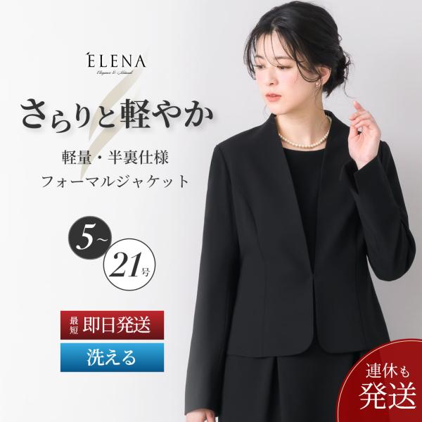 ジャケット 喪服 レディース フォーマル 洗える 半裏 軽量 夏用にも 通夜 礼服 お盆 ブラックフ...