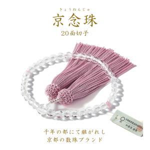 数珠 京念珠 女性用 片手数珠 一輪数珠 略式...の詳細画像1