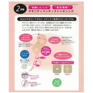 犬印 ストッキング マタニティ パンスト 20...の詳細画像3