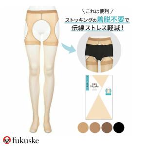 福助 fukuske 4色から選べる パンティ部レス ストッキング ムレない 伝線しにくい UV吸収加工 日焼け対策 日本製 ベージュ ブラック メール便送料無料 1/2 爆買