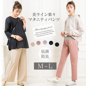 マタニティパンツ 美ライン ボトムス 妊婦 産前産後