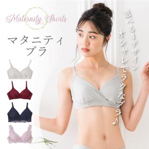 選べる4デザイン 授乳ブラ マタニティ ブラジ...の詳細画像1