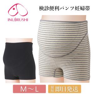 犬印 妊婦帯 マタニティ 妊婦用 検診便利 パンツタイプ 産前 マタニティパンツ 妊娠中 履き込み型 腹帯 保温 綿混 ボクサータイプ HB8432 メール便送料無料 1/1