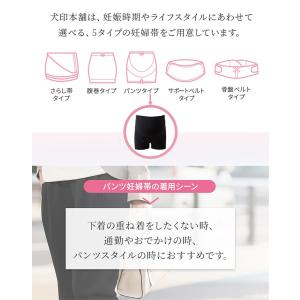 犬印 妊婦帯 マタニティ 妊婦用 検診便利 パ...の詳細画像5