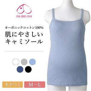 授乳キャミソール マタニティ カップ付き レディース 下着 肌にやさしい 綿100% 犬印本舗 TS3180 キャミ 妊婦 産前産後 授乳 インナー 1/2｜sutekitaiken